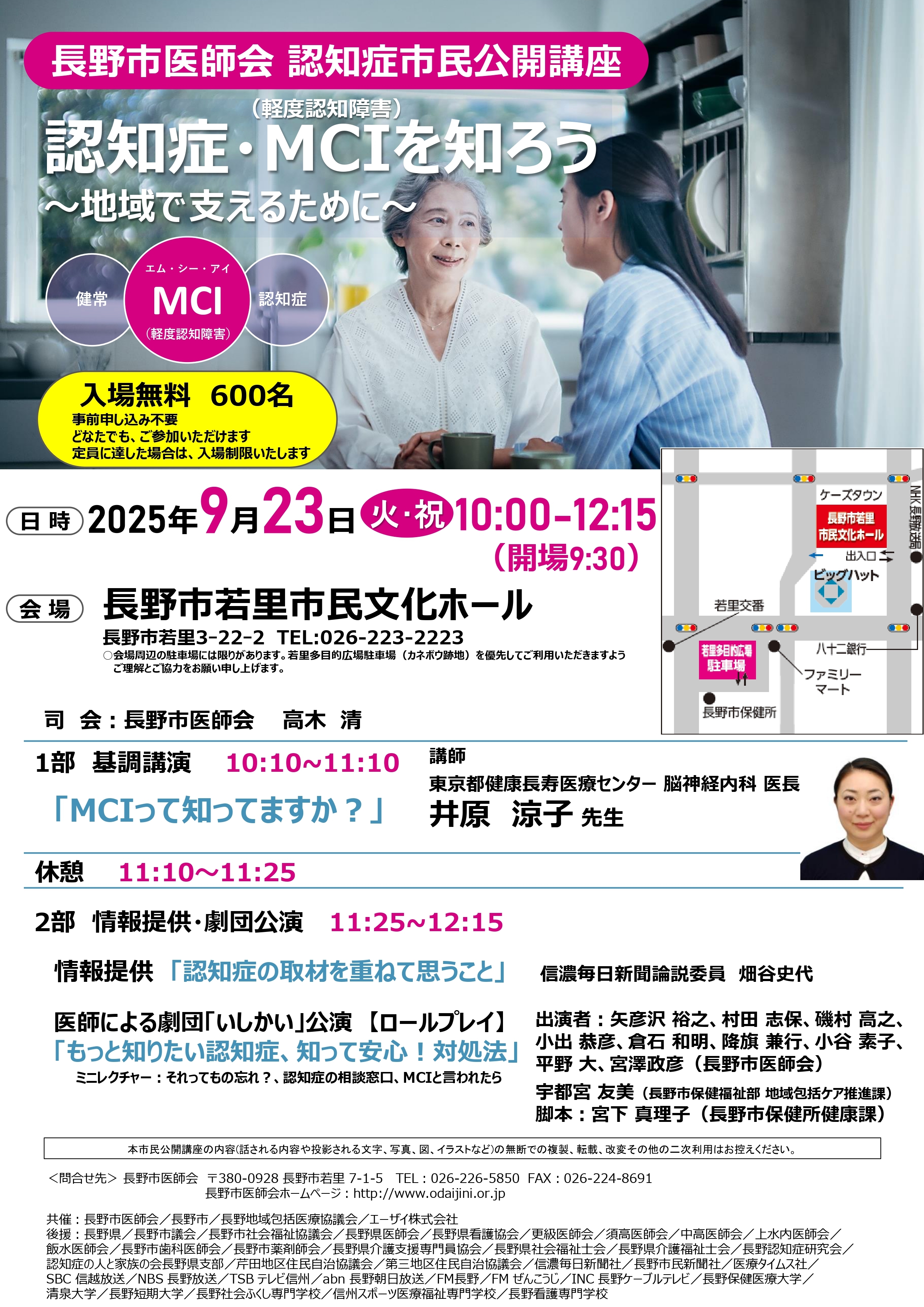 R7 長野市医師会認知症市民公開講座2025.jpg