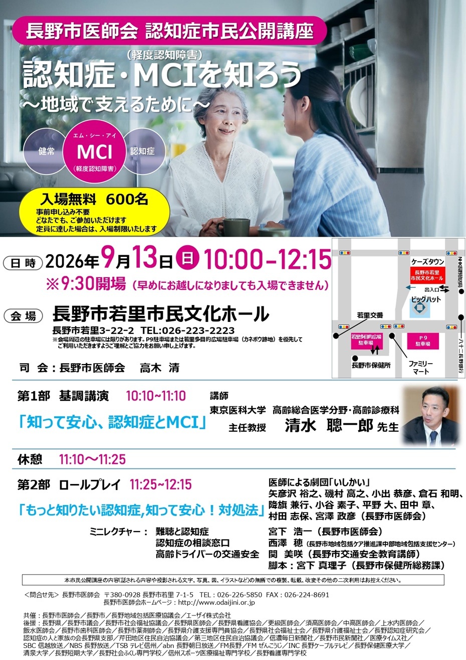 R8 長野市医師会認知症市民公開講座2026_page-0001.jpg